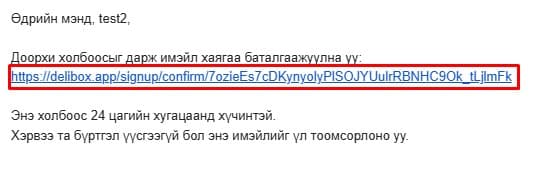 И-мэйл дэх холбоосыг дарах