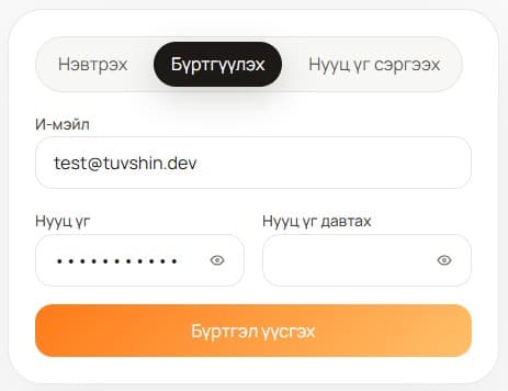 Бүртгэлийн маягт бөглөх
