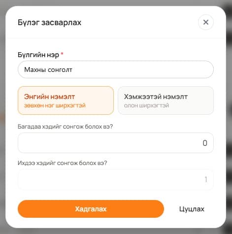 Нэмэлт сонголт (опцион) нэмэх