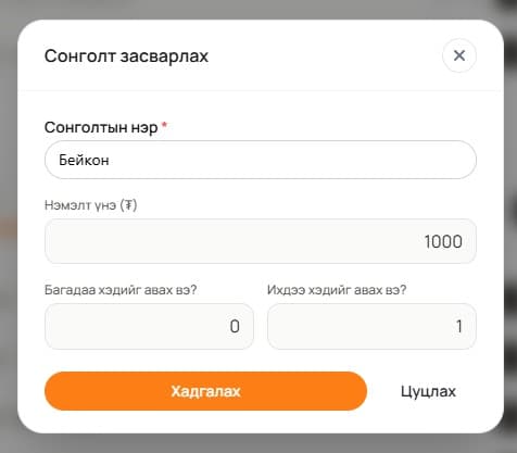 Сонголтын зүйл тохируулах