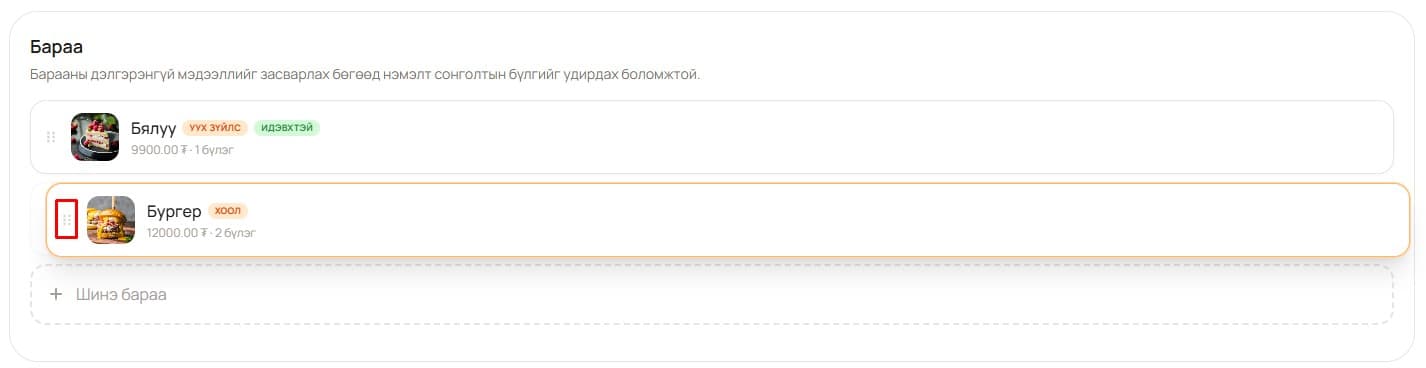 Барааны дараалал