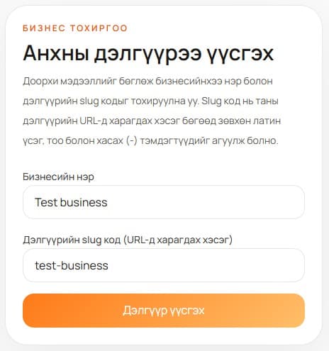 Анхны дэлгүүр үүсгэх