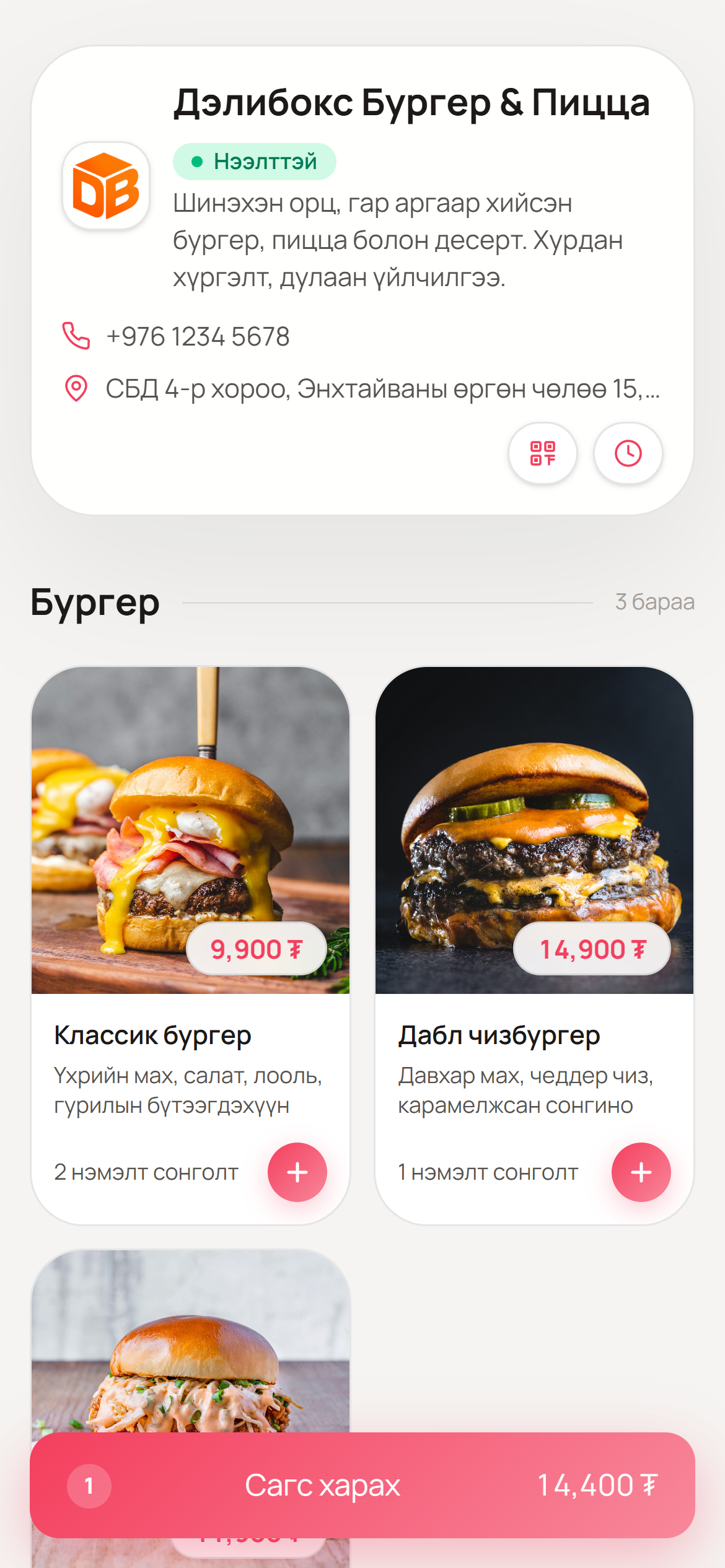 Захиалгын хуудас